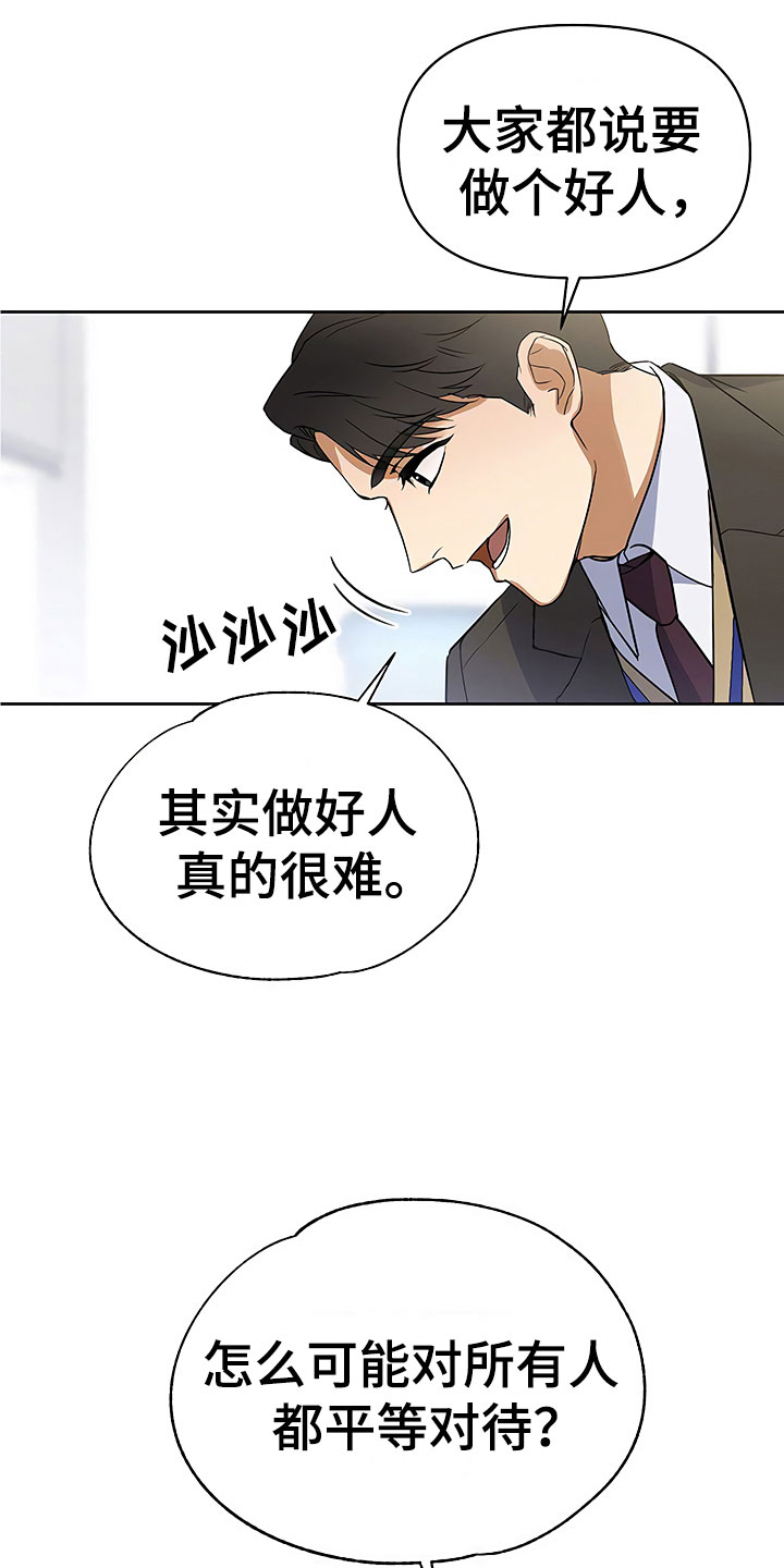 《歪打正着》漫画最新章节第5章：良心不安免费下拉式在线观看章节第【9】张图片