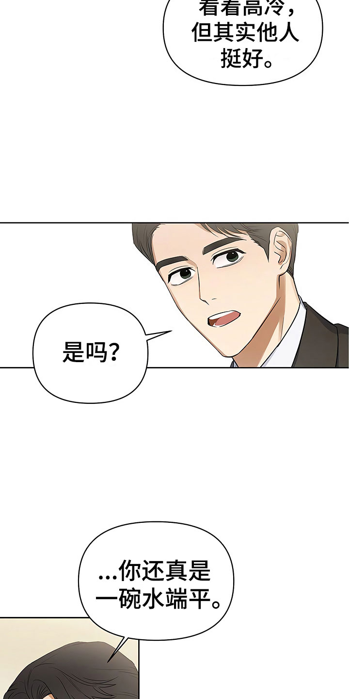 《歪打正着》漫画最新章节第5章：良心不安免费下拉式在线观看章节第【15】张图片