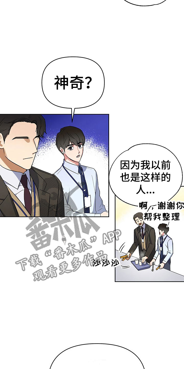 《歪打正着》漫画最新章节第5章：良心不安免费下拉式在线观看章节第【11】张图片