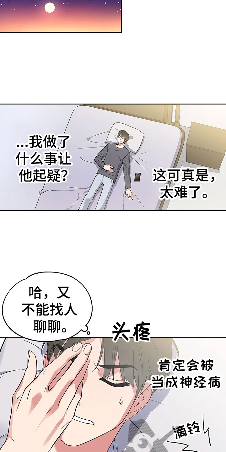 《歪打正着》漫画最新章节第5章：良心不安免费下拉式在线观看章节第【6】张图片