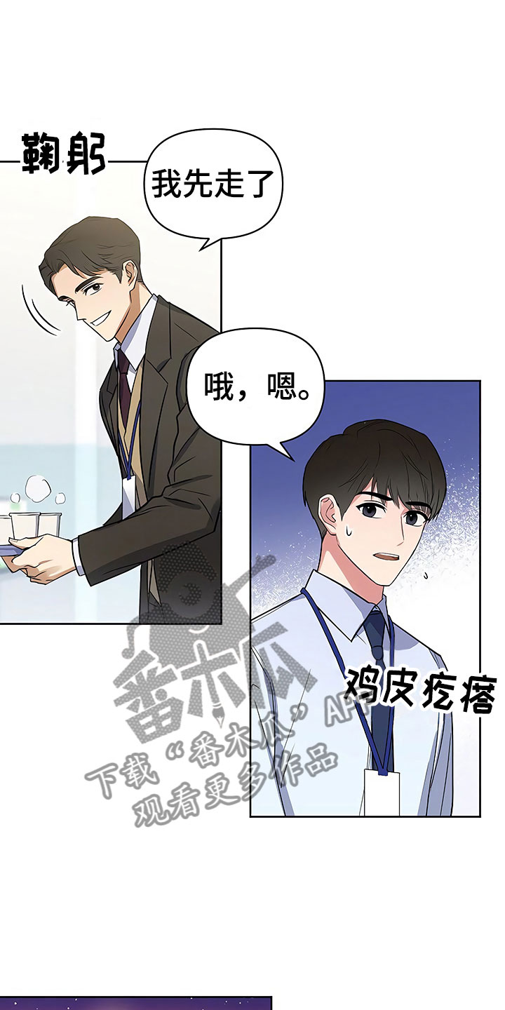 《歪打正着》漫画最新章节第5章：良心不安免费下拉式在线观看章节第【7】张图片