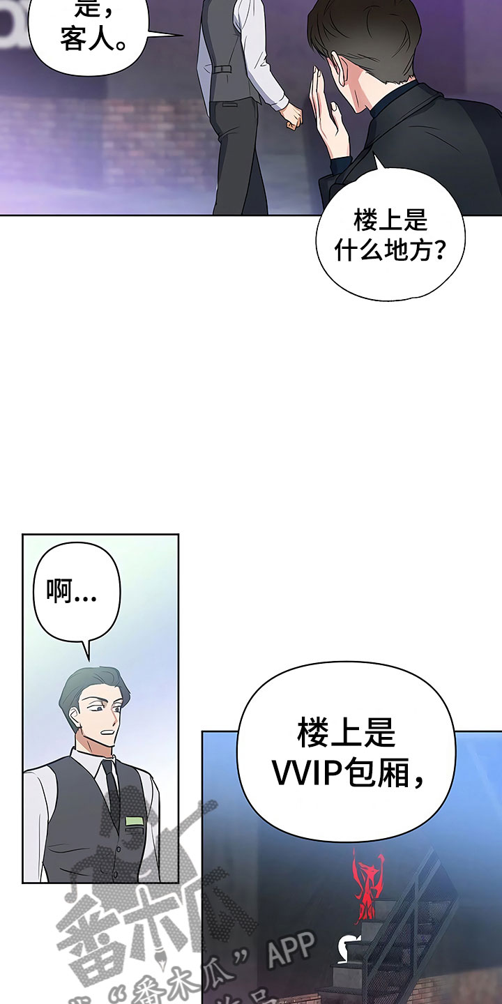 《歪打正着》漫画最新章节第6章：酒吧偶遇免费下拉式在线观看章节第【6】张图片