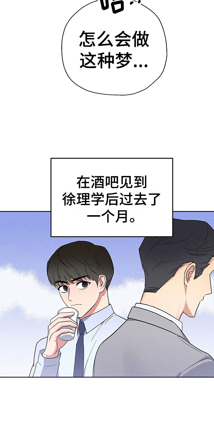 《歪打正着》漫画最新章节第7章：魂牵梦绕免费下拉式在线观看章节第【15】张图片