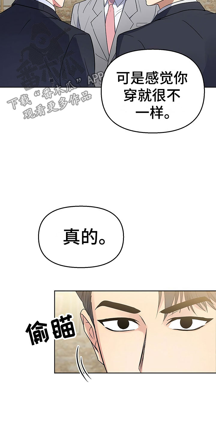 《歪打正着》漫画最新章节第8章：目不转睛免费下拉式在线观看章节第【16】张图片