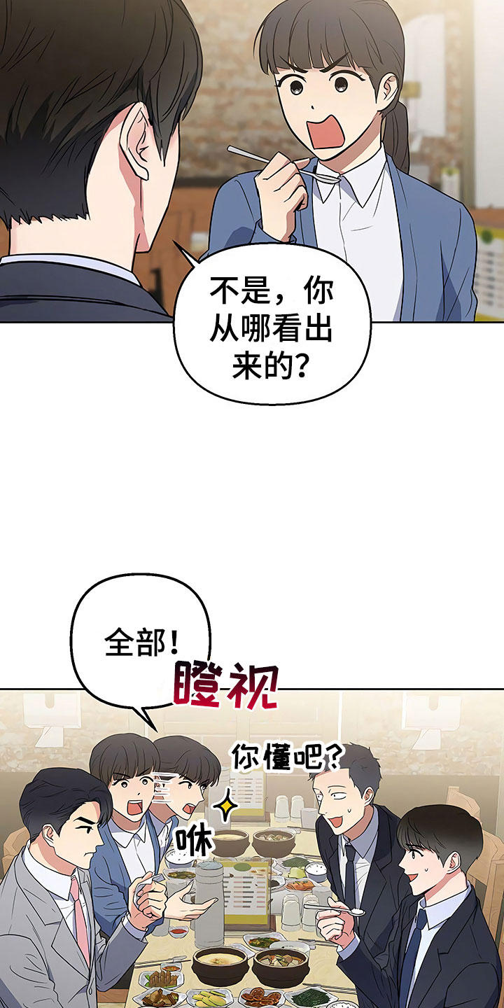 《歪打正着》漫画最新章节第8章：目不转睛免费下拉式在线观看章节第【11】张图片