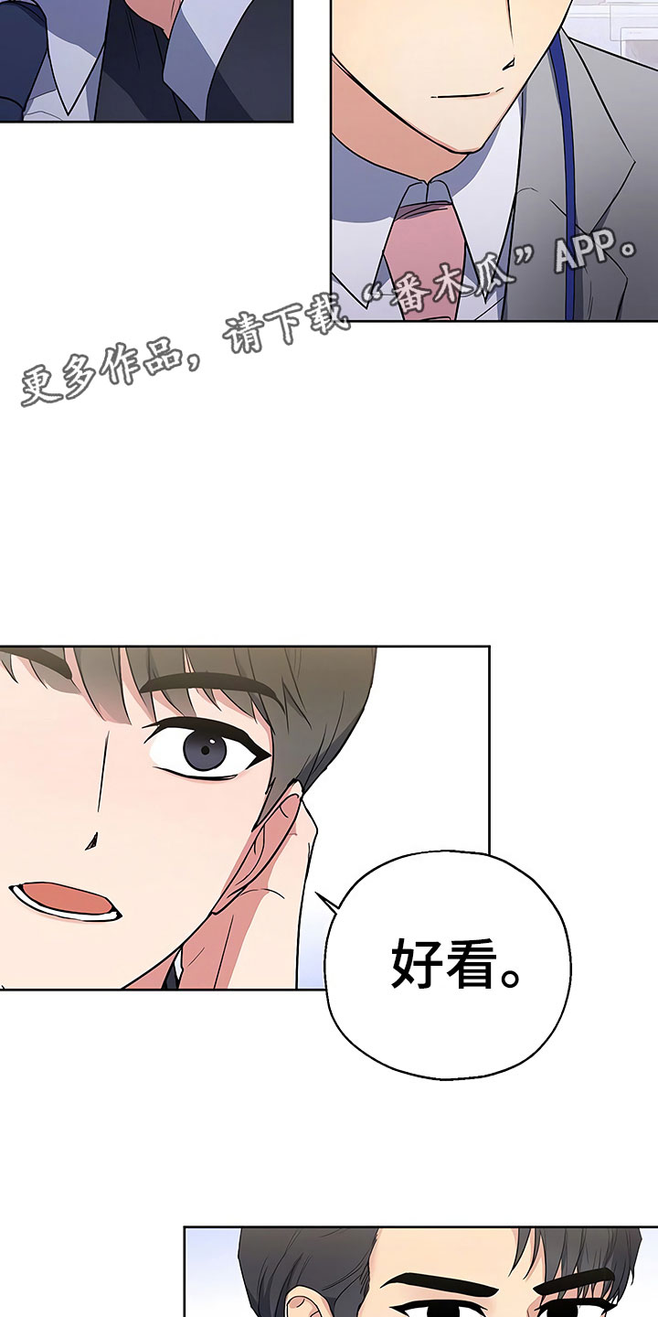 《歪打正着》漫画最新章节第9章：出乎意料免费下拉式在线观看章节第【15】张图片