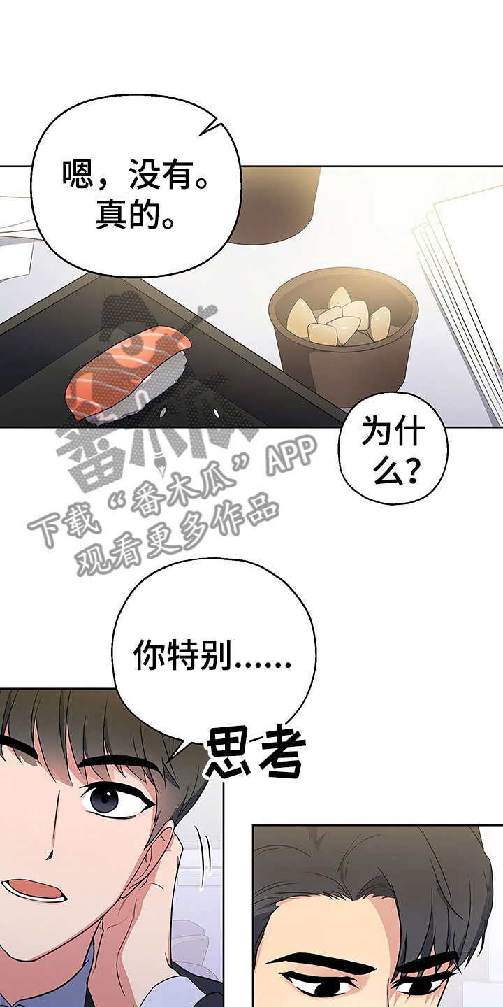 《歪打正着》漫画最新章节第9章：出乎意料免费下拉式在线观看章节第【16】张图片