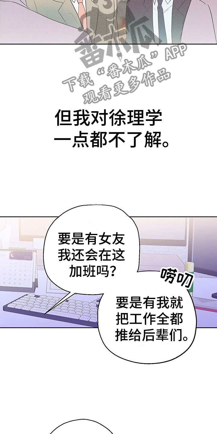 《歪打正着》漫画最新章节第9章：出乎意料免费下拉式在线观看章节第【22】张图片