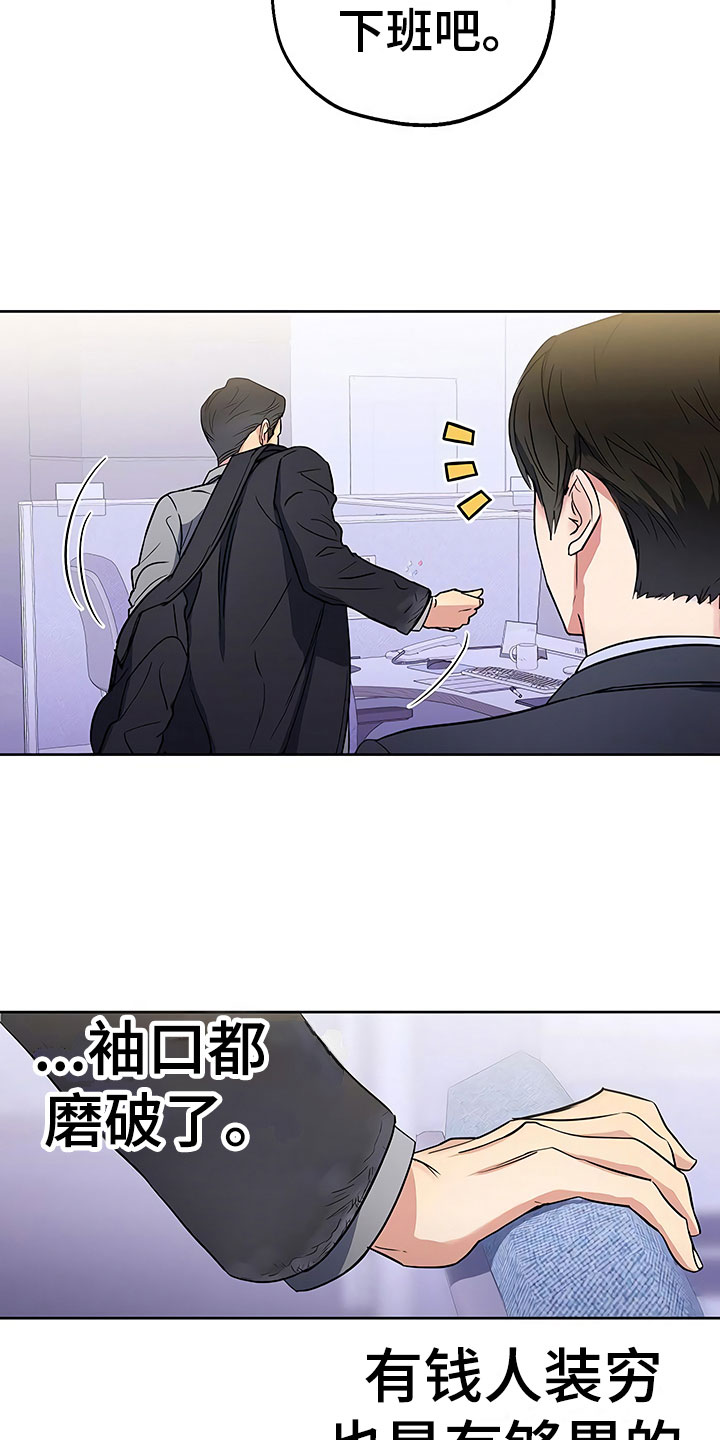 《歪打正着》漫画最新章节第9章：出乎意料免费下拉式在线观看章节第【12】张图片