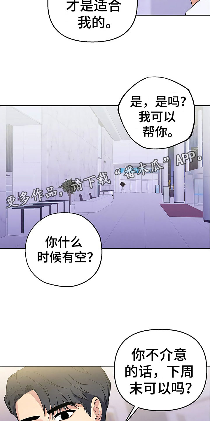 《歪打正着》漫画最新章节第9章：出乎意料免费下拉式在线观看章节第【5】张图片