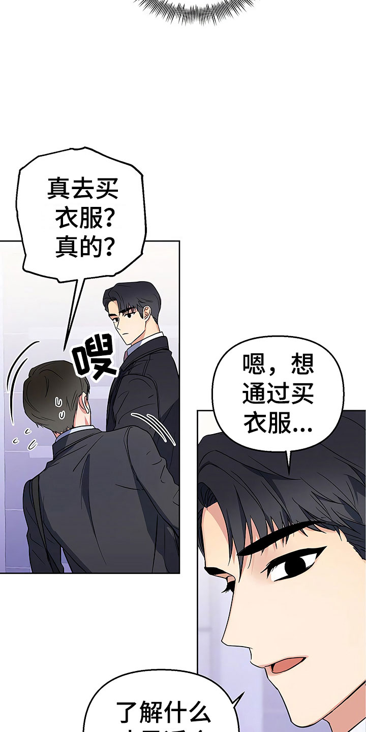 《歪打正着》漫画最新章节第9章：出乎意料免费下拉式在线观看章节第【6】张图片