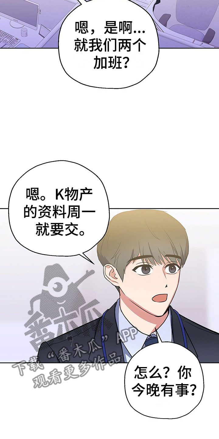 《歪打正着》漫画最新章节第9章：出乎意料免费下拉式在线观看章节第【25】张图片