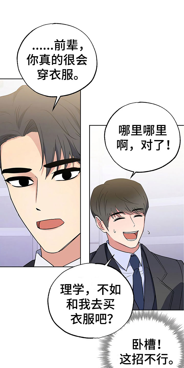 《歪打正着》漫画最新章节第9章：出乎意料免费下拉式在线观看章节第【8】张图片