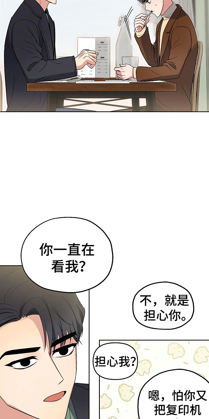 《歪打正着》漫画最新章节第10章：暗中观察免费下拉式在线观看章节第【3】张图片