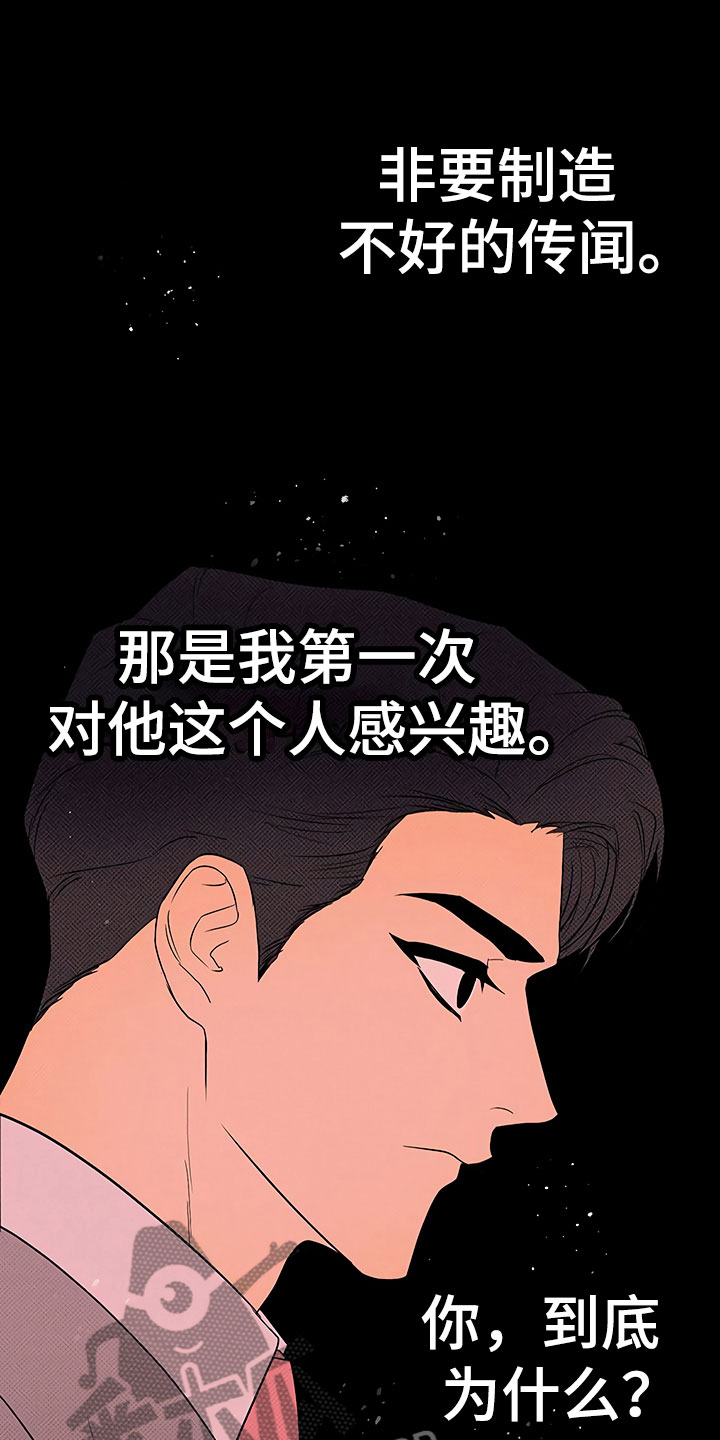 《歪打正着》漫画最新章节第10章：暗中观察免费下拉式在线观看章节第【8】张图片