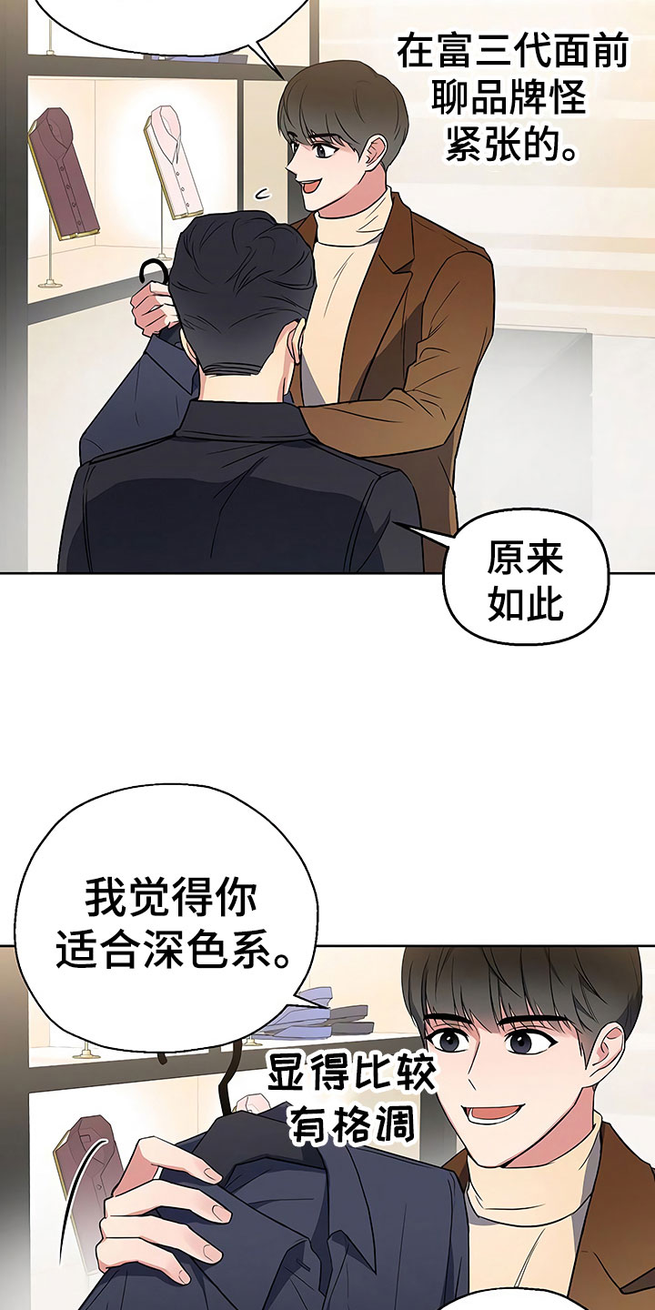 《歪打正着》漫画最新章节第11章：突然挑破免费下拉式在线观看章节第【21】张图片