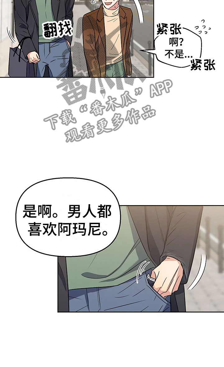 《歪打正着》漫画最新章节第11章：突然挑破免费下拉式在线观看章节第【6】张图片