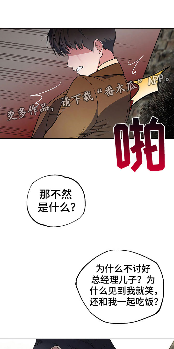 《歪打正着》漫画最新章节第12章：自作自受免费下拉式在线观看章节第【5】张图片