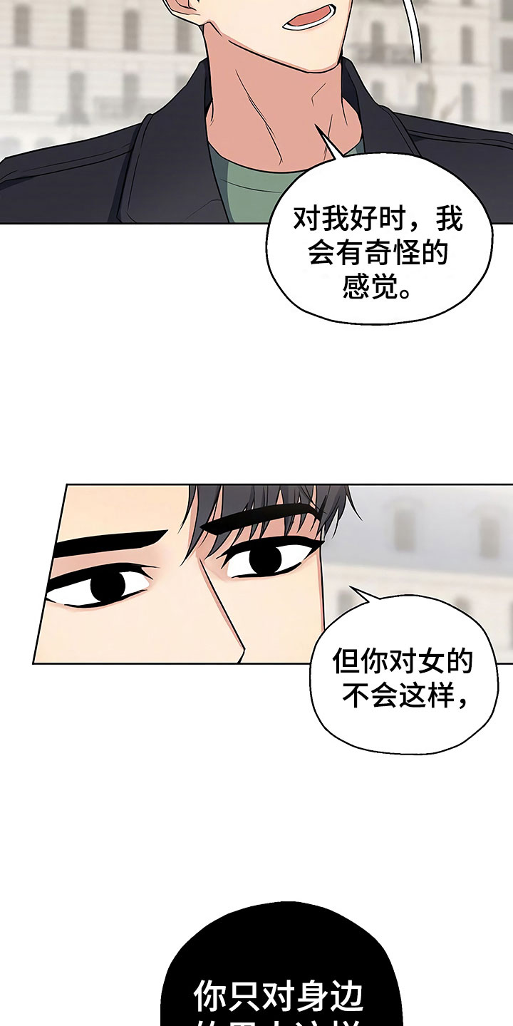 《歪打正着》漫画最新章节第12章：自作自受免费下拉式在线观看章节第【19】张图片