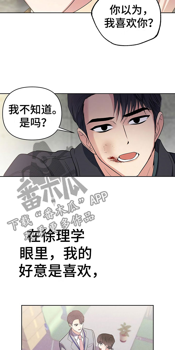 《歪打正着》漫画最新章节第12章：自作自受免费下拉式在线观看章节第【3】张图片