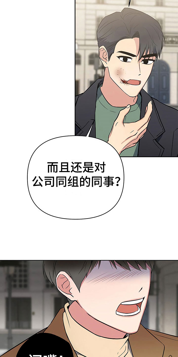 《歪打正着》漫画最新章节第12章：自作自受免费下拉式在线观看章节第【10】张图片