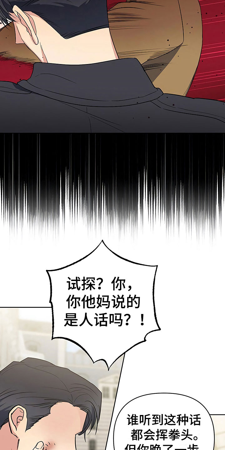 《歪打正着》漫画最新章节第12章：自作自受免费下拉式在线观看章节第【12】张图片