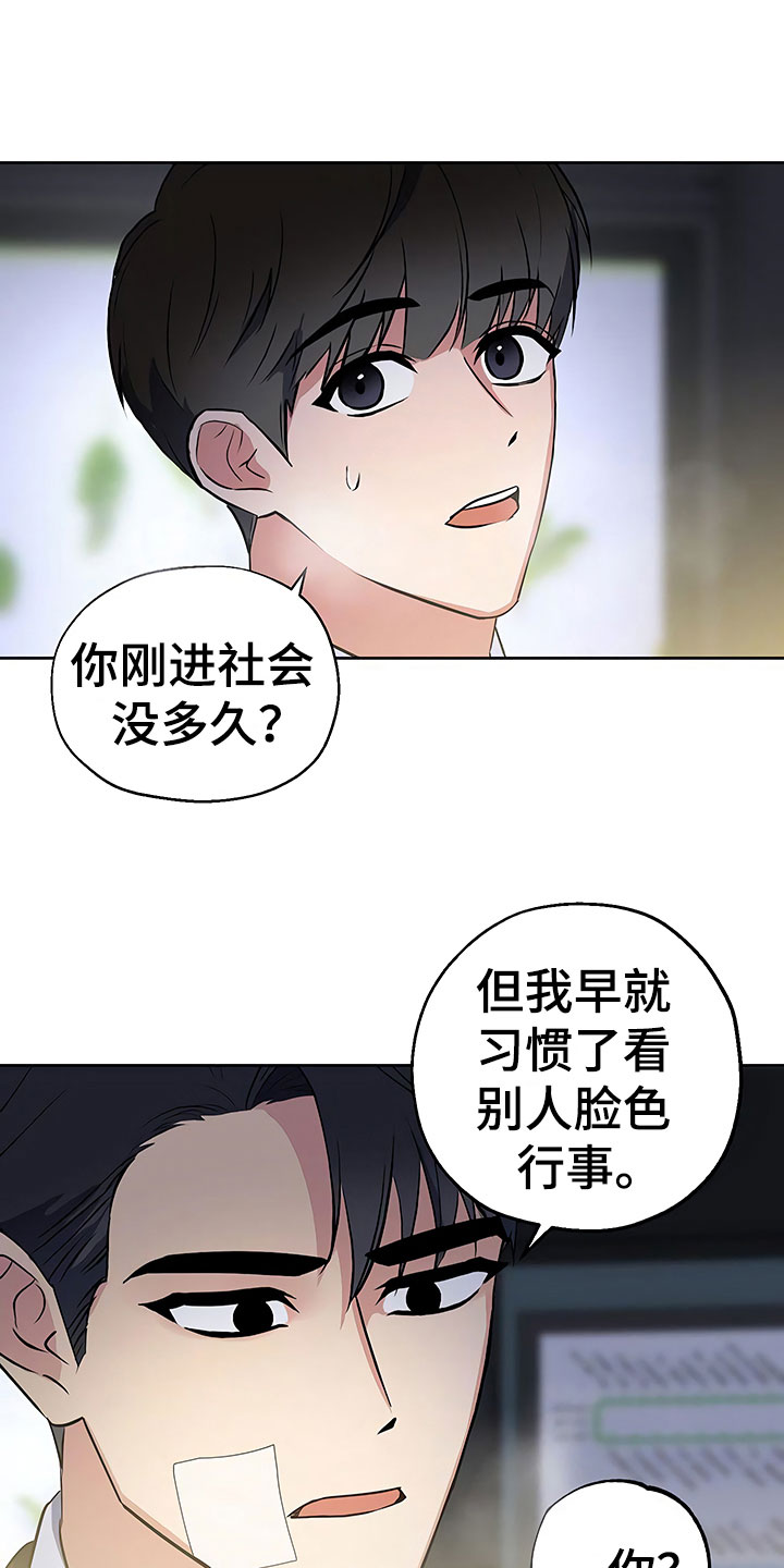 《歪打正着》漫画最新章节第13章：死缠烂打免费下拉式在线观看章节第【2】张图片