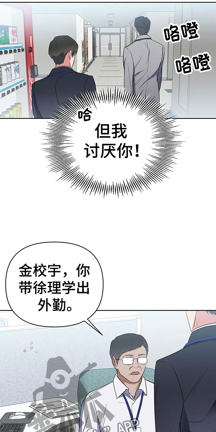 《歪打正着》漫画最新章节第13章：死缠烂打免费下拉式在线观看章节第【14】张图片