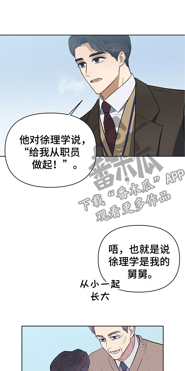 《歪打正着》漫画最新章节第15章：天台对峙免费下拉式在线观看章节第【23】张图片