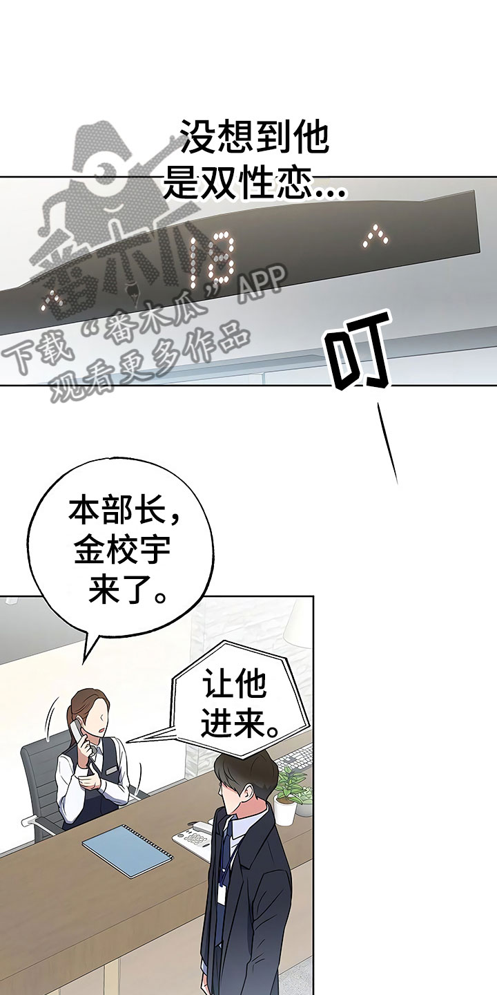 《歪打正着》漫画最新章节第16章：好久不见免费下拉式在线观看章节第【22】张图片