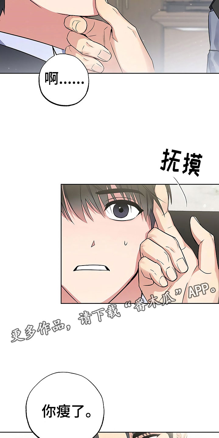 《歪打正着》漫画最新章节第16章：好久不见免费下拉式在线观看章节第【17】张图片