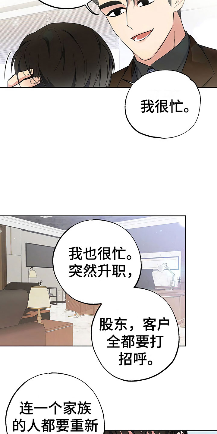 《歪打正着》漫画最新章节第16章：好久不见免费下拉式在线观看章节第【16】张图片