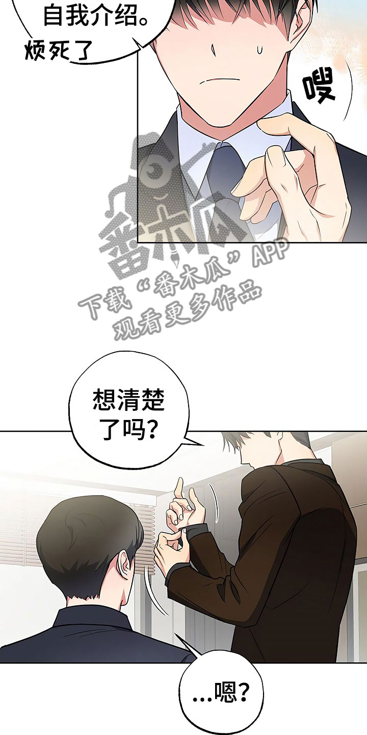 《歪打正着》漫画最新章节第16章：好久不见免费下拉式在线观看章节第【15】张图片