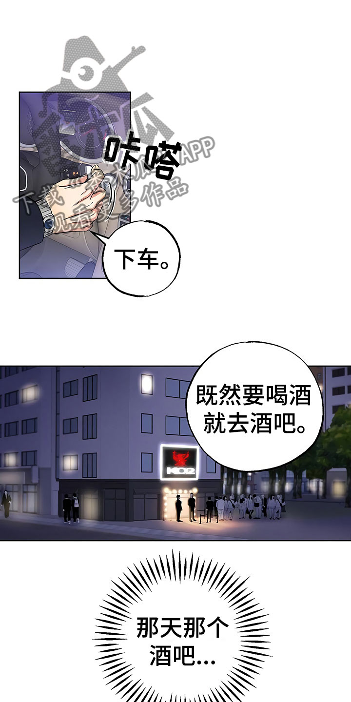 《歪打正着》漫画最新章节第17章：察言观色免费下拉式在线观看章节第【18】张图片