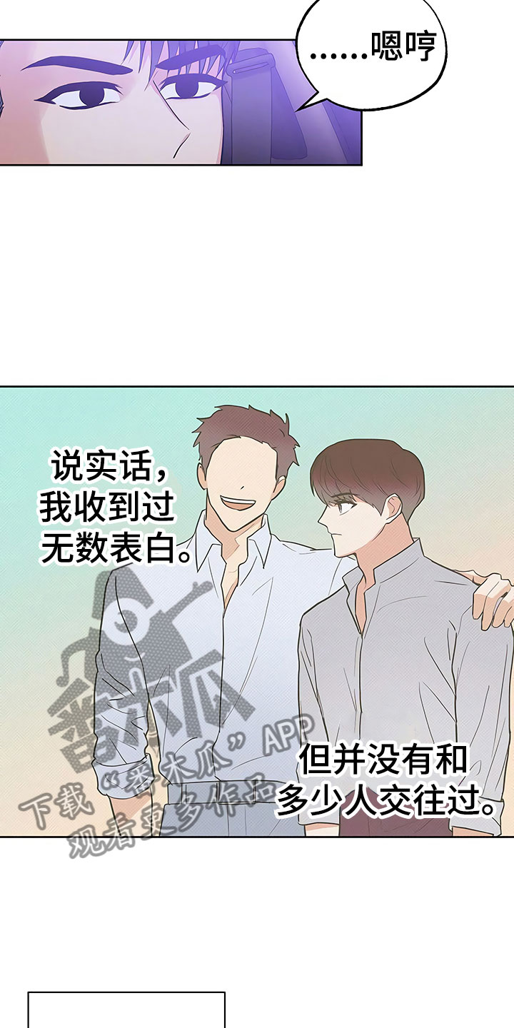 《歪打正着》漫画最新章节第17章：察言观色免费下拉式在线观看章节第【20】张图片