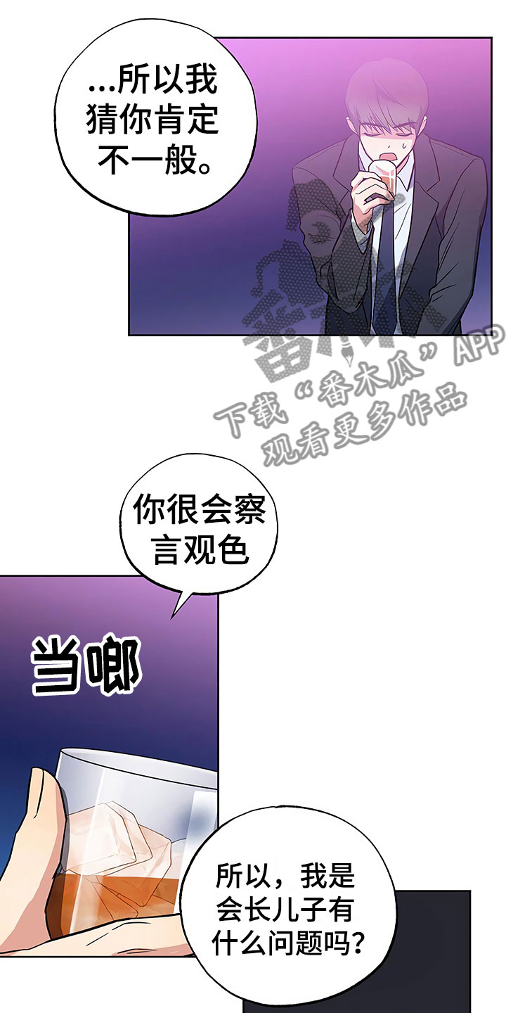 《歪打正着》漫画最新章节第17章：察言观色免费下拉式在线观看章节第【10】张图片