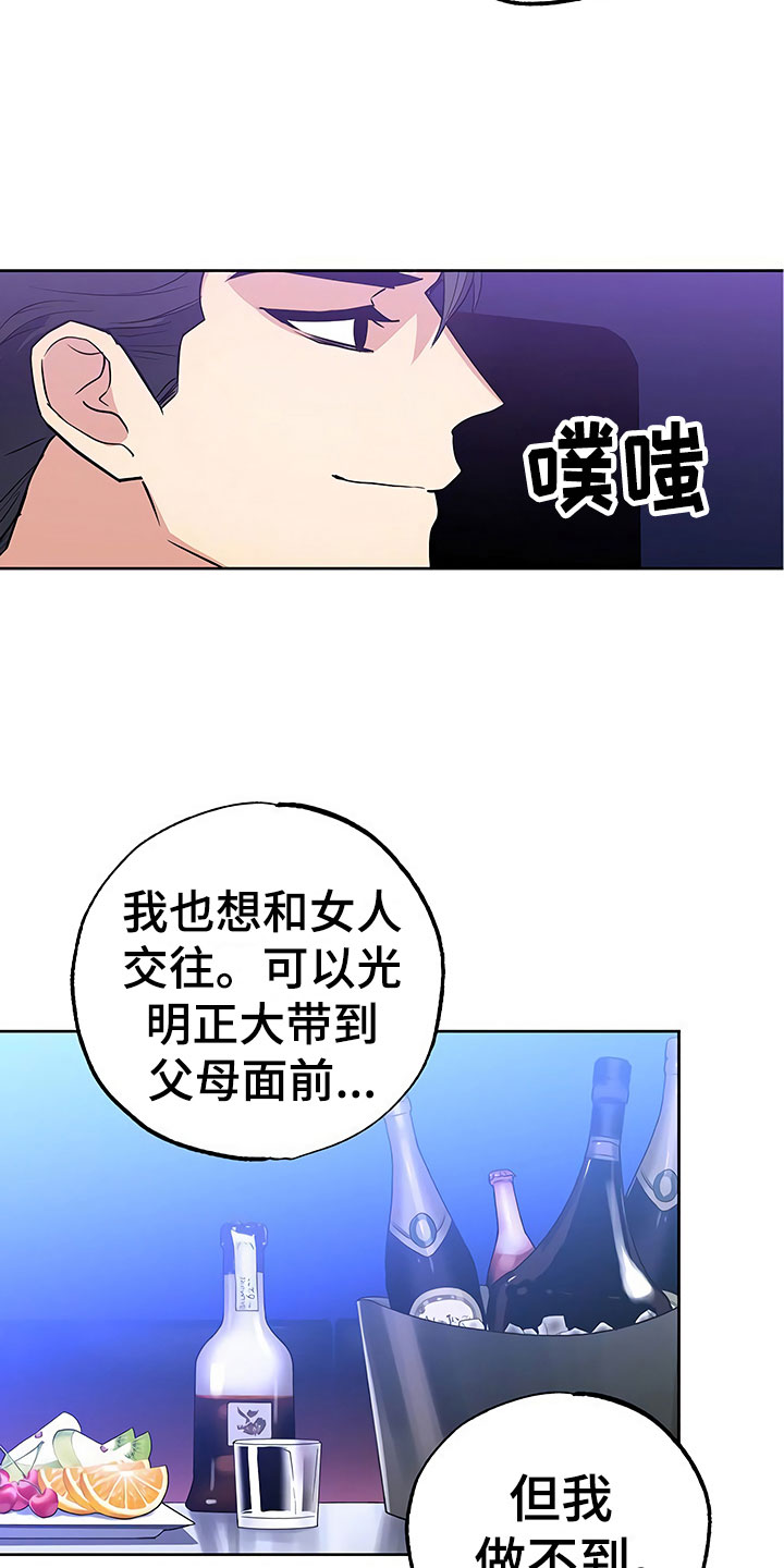 《歪打正着》漫画最新章节第17章：察言观色免费下拉式在线观看章节第【4】张图片