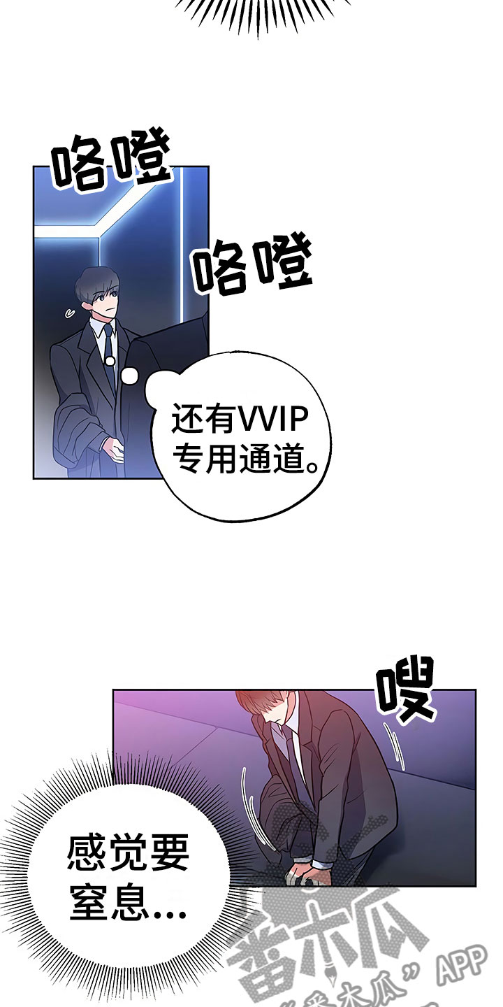 《歪打正着》漫画最新章节第17章：察言观色免费下拉式在线观看章节第【17】张图片