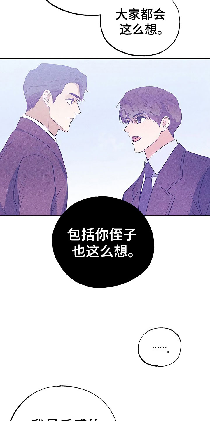 《歪打正着》漫画最新章节第17章：察言观色免费下拉式在线观看章节第【6】张图片