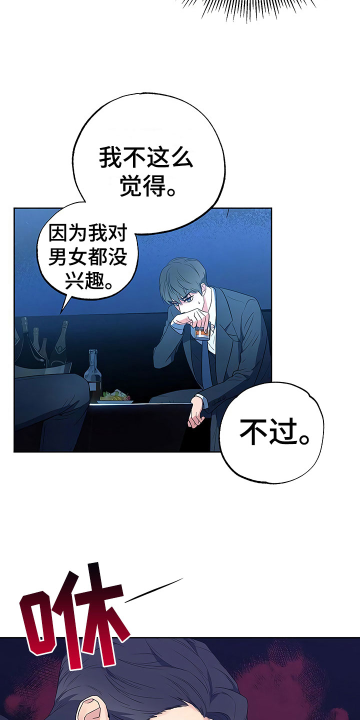 《歪打正着》漫画最新章节第17章：察言观色免费下拉式在线观看章节第【2】张图片