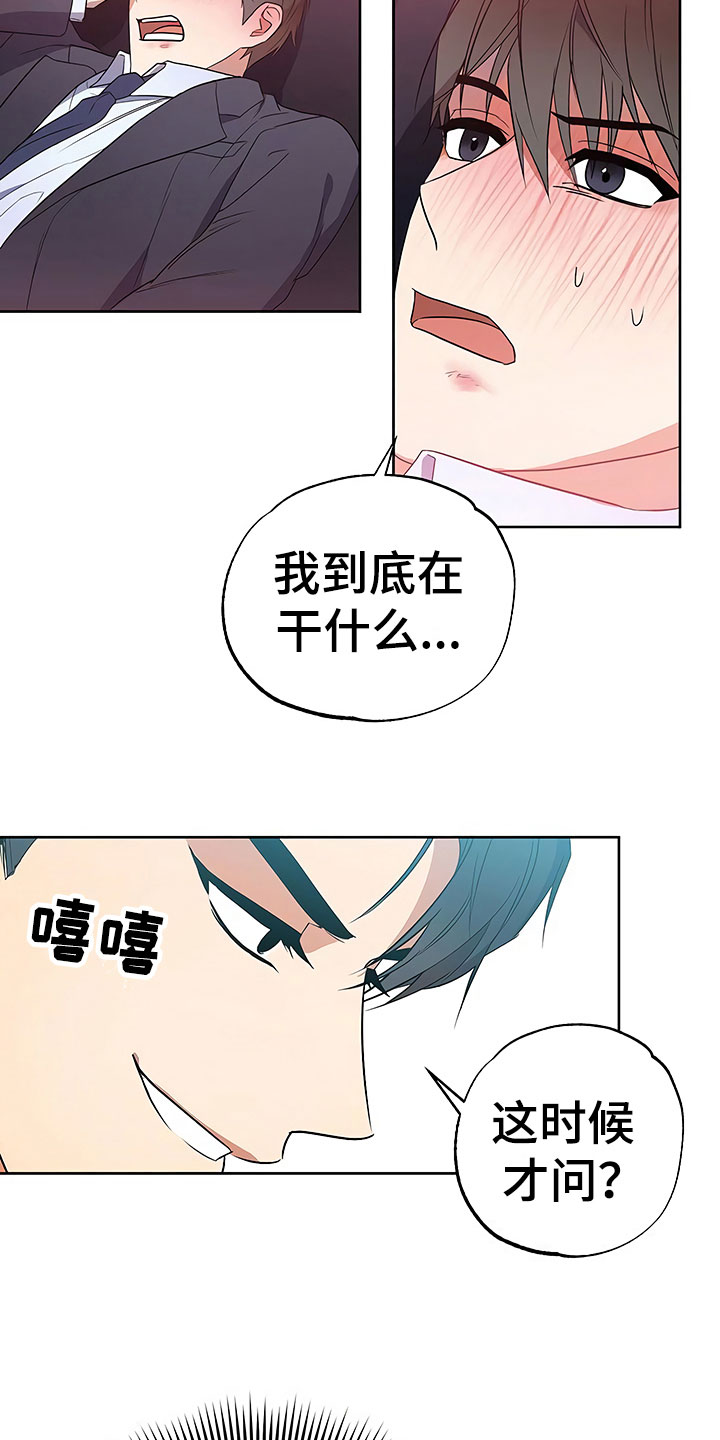 《歪打正着》漫画最新章节第18章：动摇的心免费下拉式在线观看章节第【12】张图片