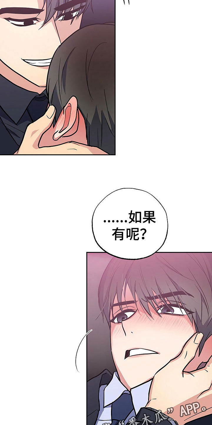 《歪打正着》漫画最新章节第18章：动摇的心免费下拉式在线观看章节第【21】张图片