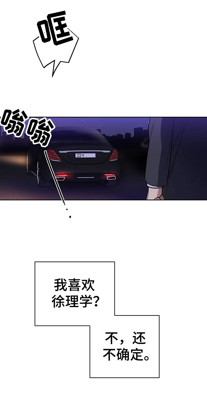 《歪打正着》漫画最新章节第18章：动摇的心免费下拉式在线观看章节第【7】张图片