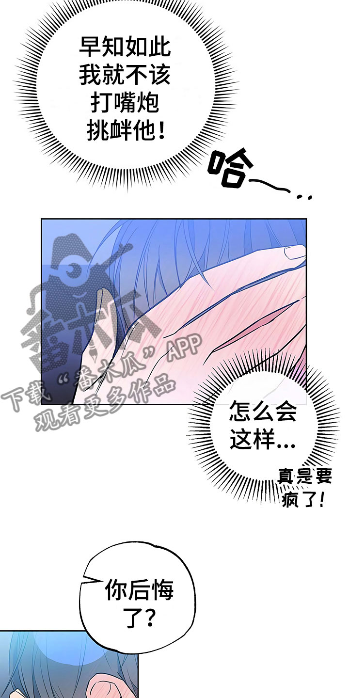 《歪打正着》漫画最新章节第18章：动摇的心免费下拉式在线观看章节第【11】张图片