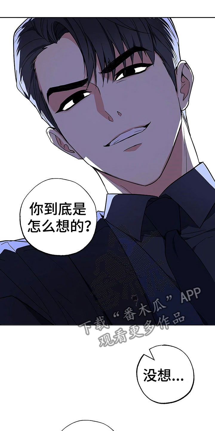 《歪打正着》漫画最新章节第18章：动摇的心免费下拉式在线观看章节第【23】张图片