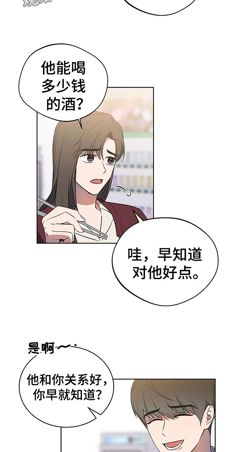 《歪打正着》漫画最新章节第19章：普通大学免费下拉式在线观看章节第【20】张图片