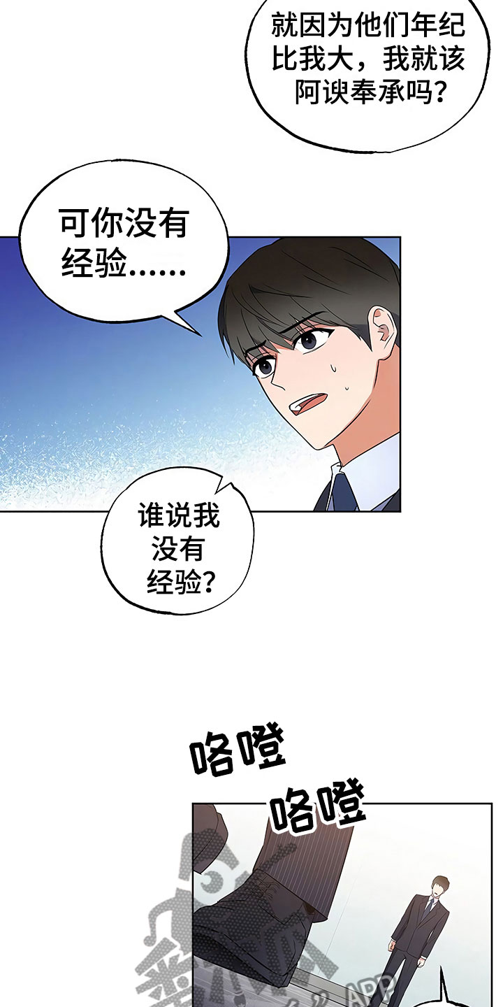 《歪打正着》漫画最新章节第19章：普通大学免费下拉式在线观看章节第【7】张图片