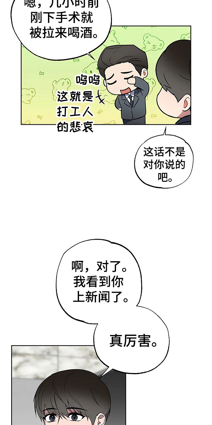 《歪打正着》漫画最新章节第20章：暗恋对象免费下拉式在线观看章节第【11】张图片