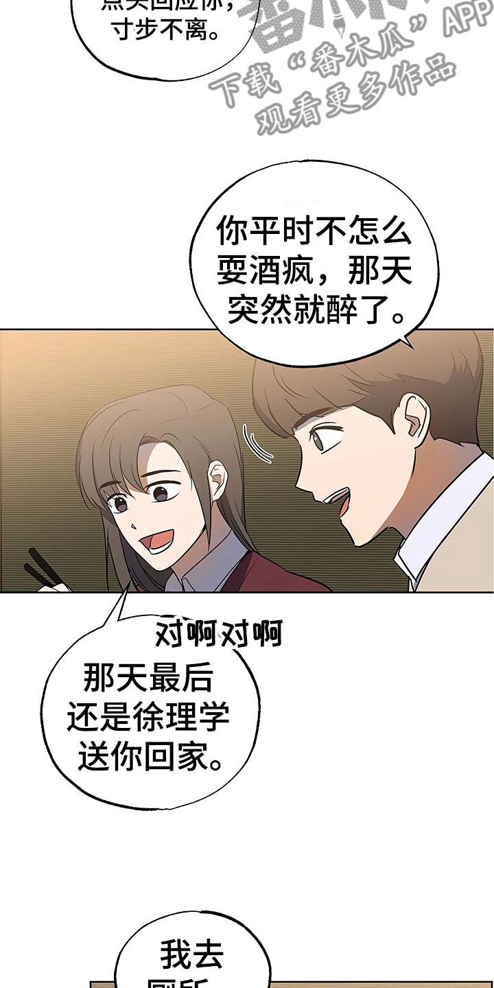 《歪打正着》漫画最新章节第20章：暗恋对象免费下拉式在线观看章节第【19】张图片