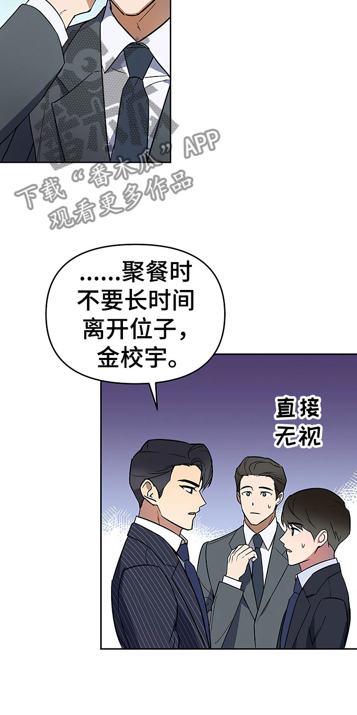 《歪打正着》漫画最新章节第20章：暗恋对象免费下拉式在线观看章节第【6】张图片